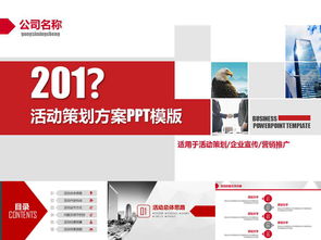 如何設計一個完整且高效的活動策劃方案 框架與模板解析