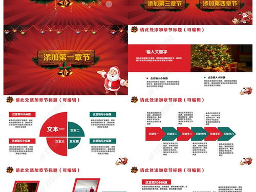 精致動感圣誕節活動策劃與營銷 PPT模板及文化用品指南
