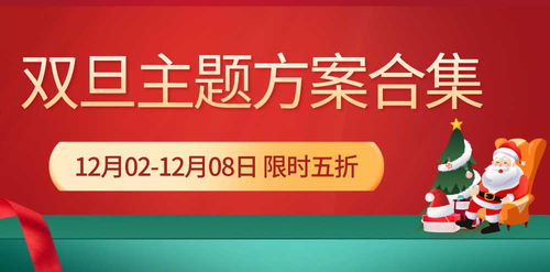 8份創意雙旦主題活動策劃方案分享