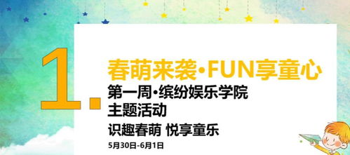 2020“六一”親子學院趣味主題活動策劃方案